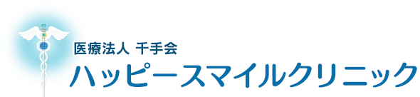 医療法人千手会 ハッピースマイルクリニック